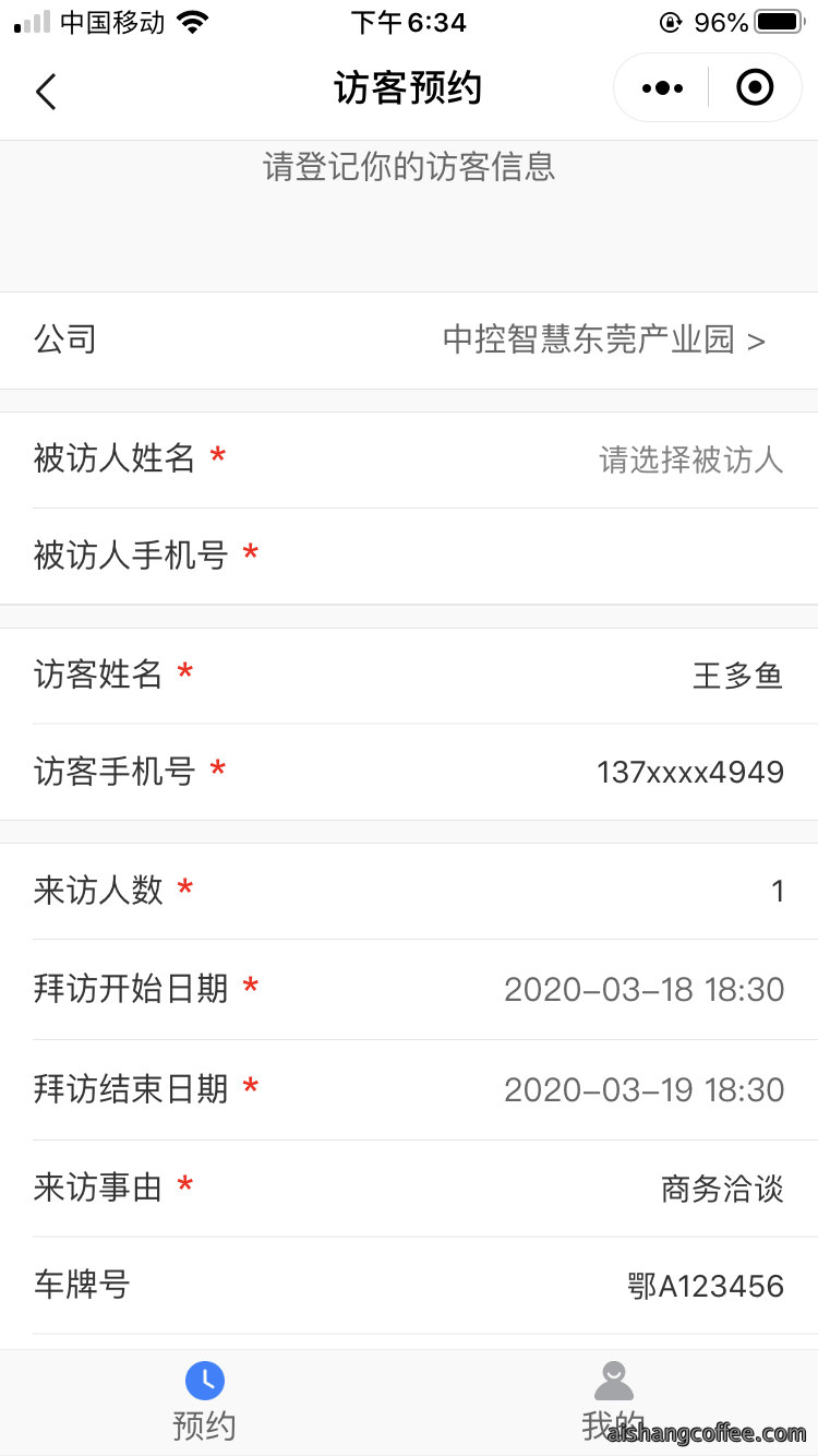青岛智慧访客安装案例 - {dede:global.cfg_webname/}