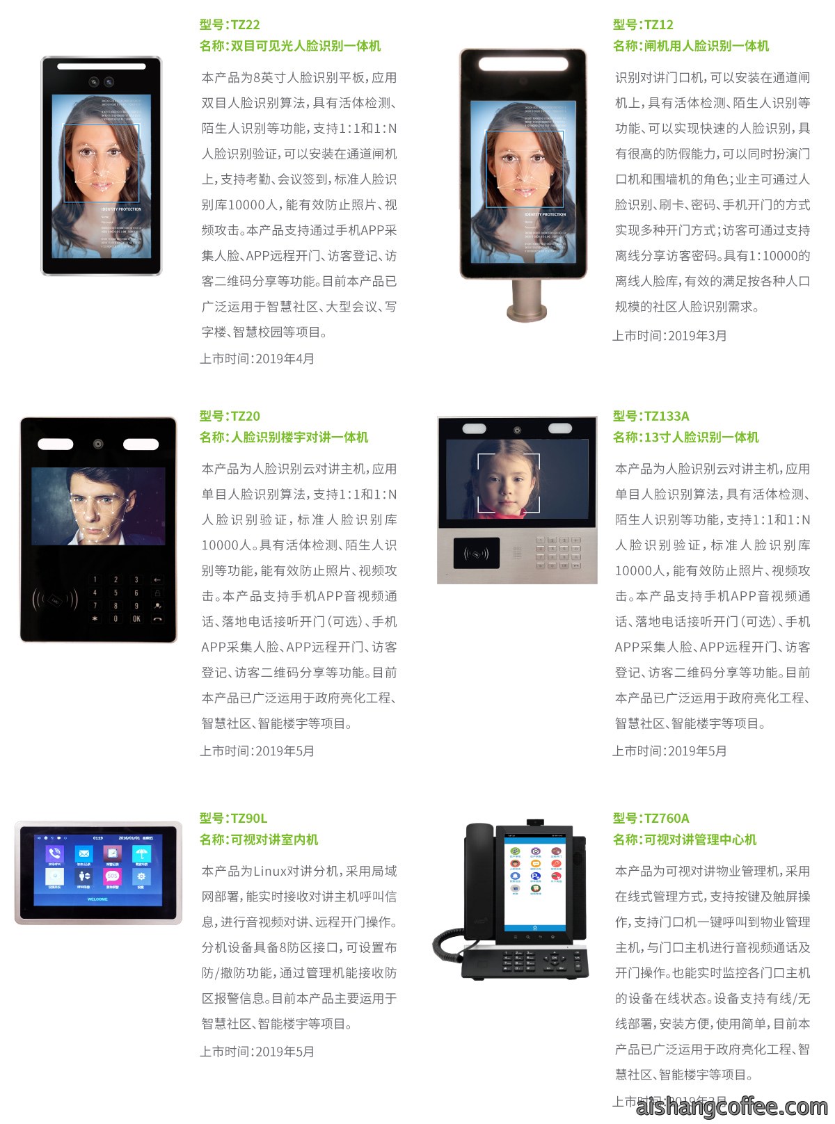 青岛智慧社区安装案例 - {dede:global.cfg_webname/}
