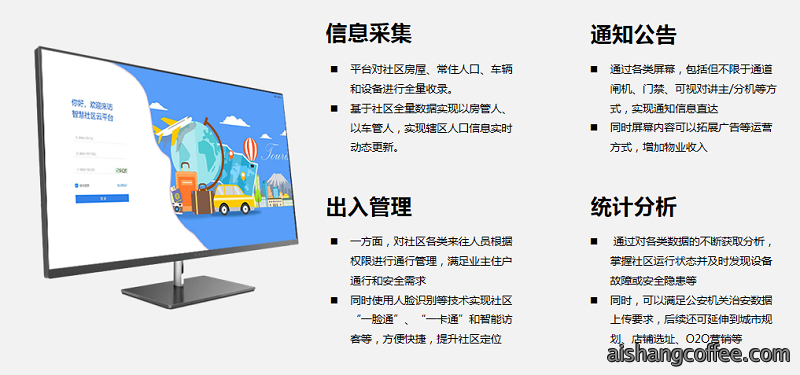 青岛智慧社区安装案例 - {dede:global.cfg_webname/}